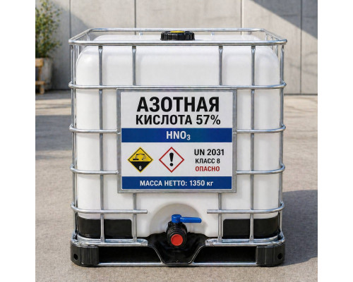Азотная кислота 57% (еврокуб 1350 кг)
