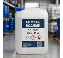 Аммиак водный 20 л./18 кг.