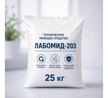 Лабомид-203 (техническое моющее средство, 25 кг)