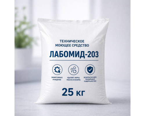 Техническое моющее средство Лабомид-203 (мешок 25 кг)