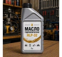 Масло гидравлическое HLP-32, 1 литр