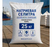 Натриевая селитра (натрий нитрат тех.) 25 кг мешок