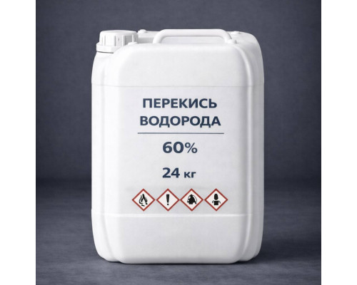 Перекись водорода 60% (пергидроль), канистра 24 кг