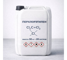 Перхлорэтилен  20л (30кг) 