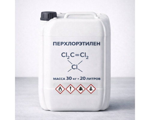 Перхлорэтилен  20л (30кг)