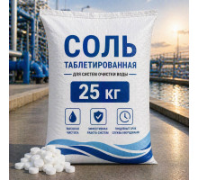 Соль таблетированная (25 кг) Экстра